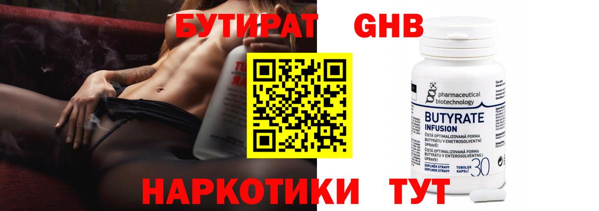 Кизляр  БУТИРАТ  Вход с VPN  Бутират бутандиол 