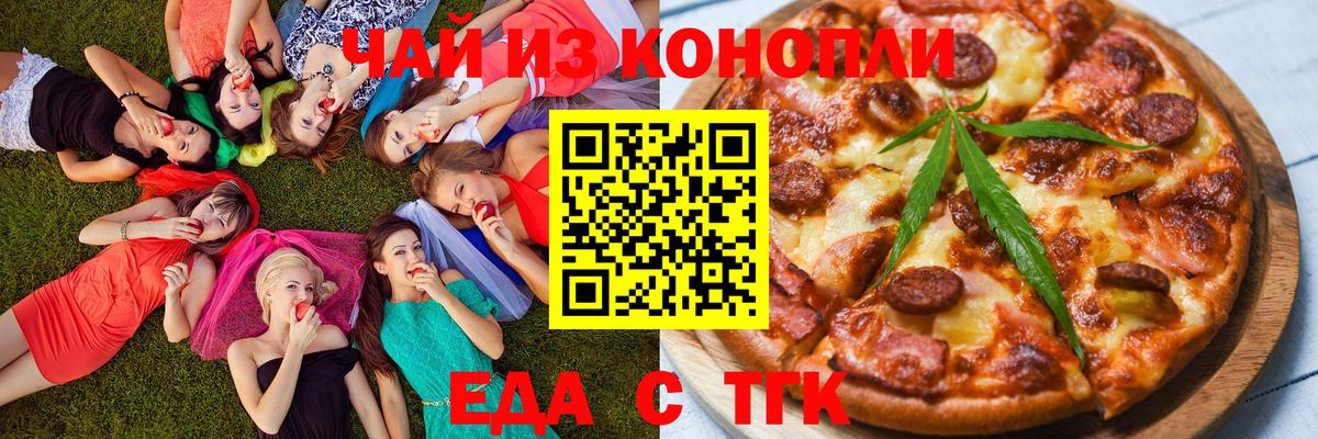 Кизляр  Печенье с ТГК марихуана  Вход с VPN 