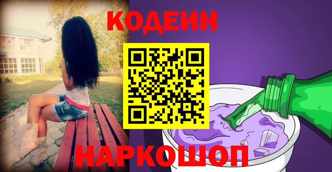 Кодеин напиток Lean (лин)  Вход с VPN  Кизляр  Codein напиток Lean (лин) 