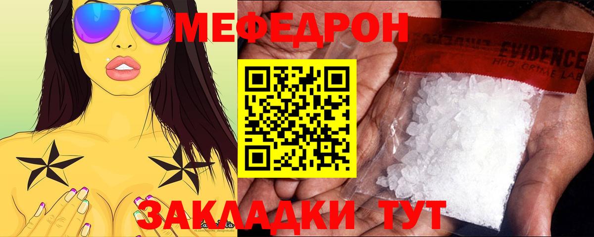 Меф мяу мяу мука Кизляр