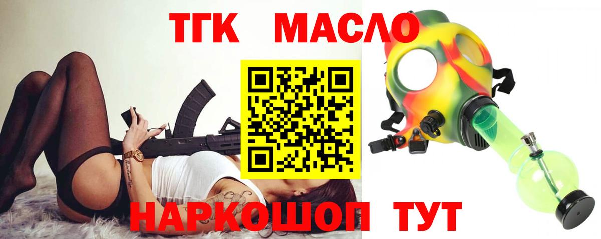ТГК THC oil Кизляр